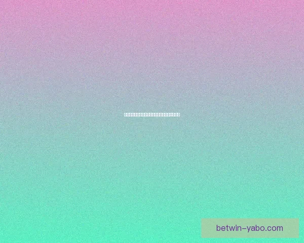 全新体育竞猜入口体验助你轻松掌握赛事胜负走势